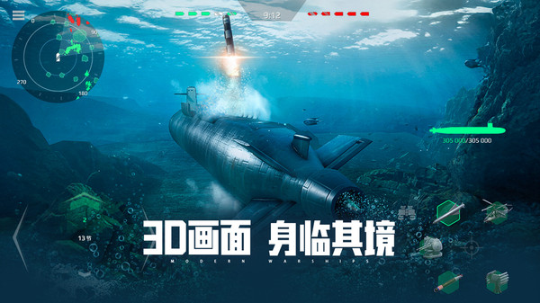 现代战舰