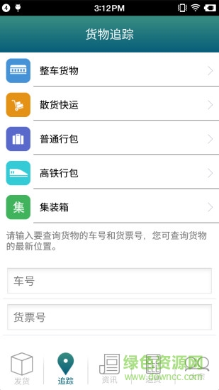 铁路95306网上营业厅