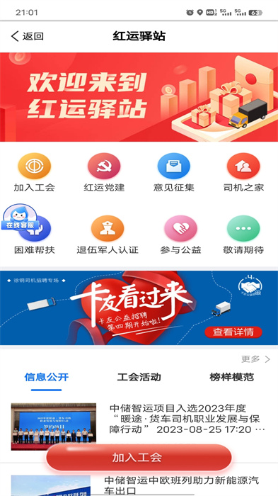 中储智运平台
