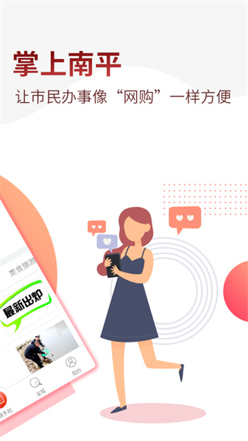 掌上南平app最新版