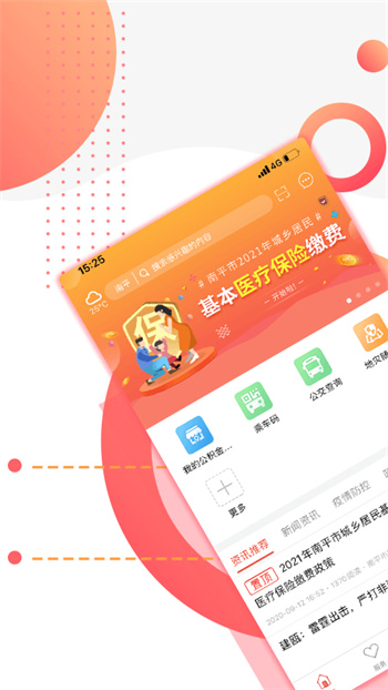 掌上南平app最新版