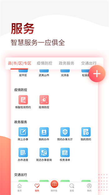 掌上南平app最新版