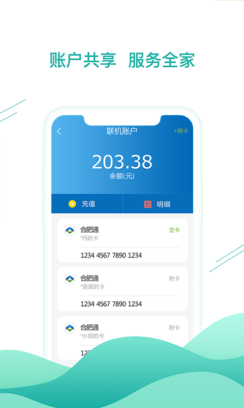 合肥通手机客户端