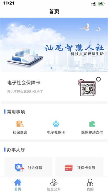 汕尾人社app手机版