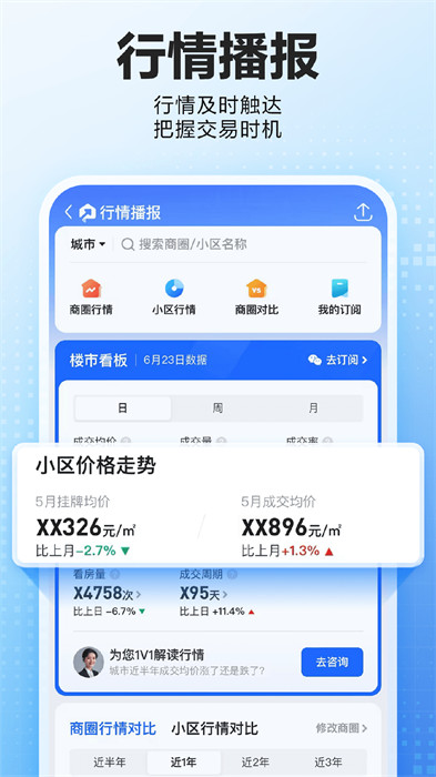 贝壳找房app免费下载