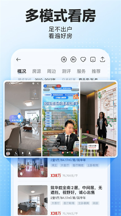 贝壳找房app免费下载