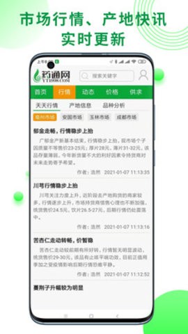 药通网app