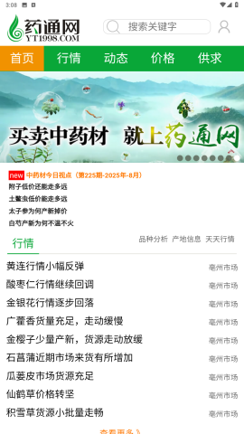 药通网app