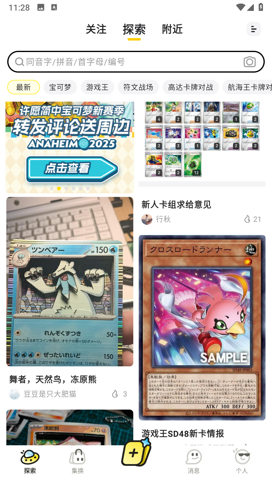集换社