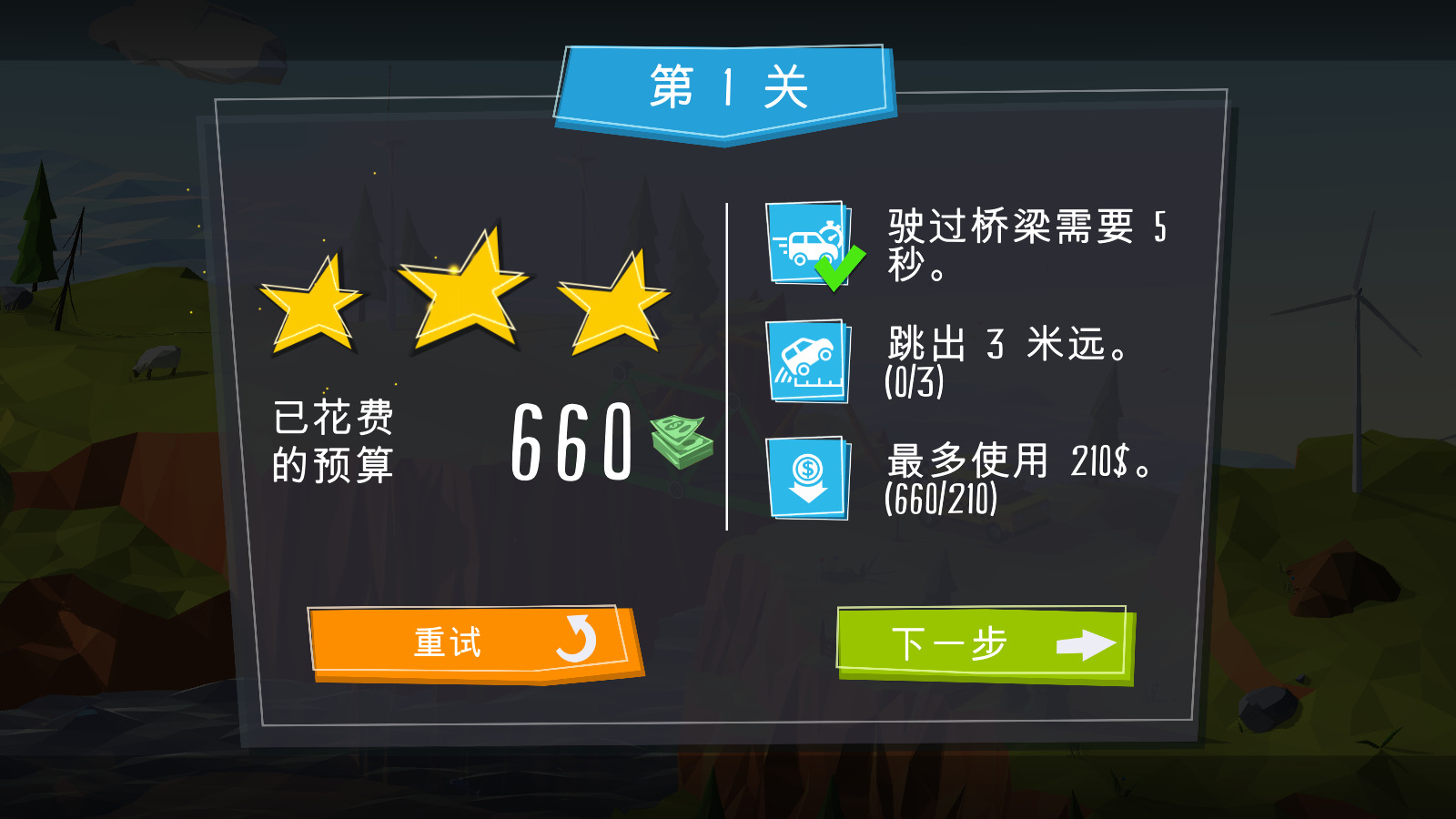 建桥专家游戏