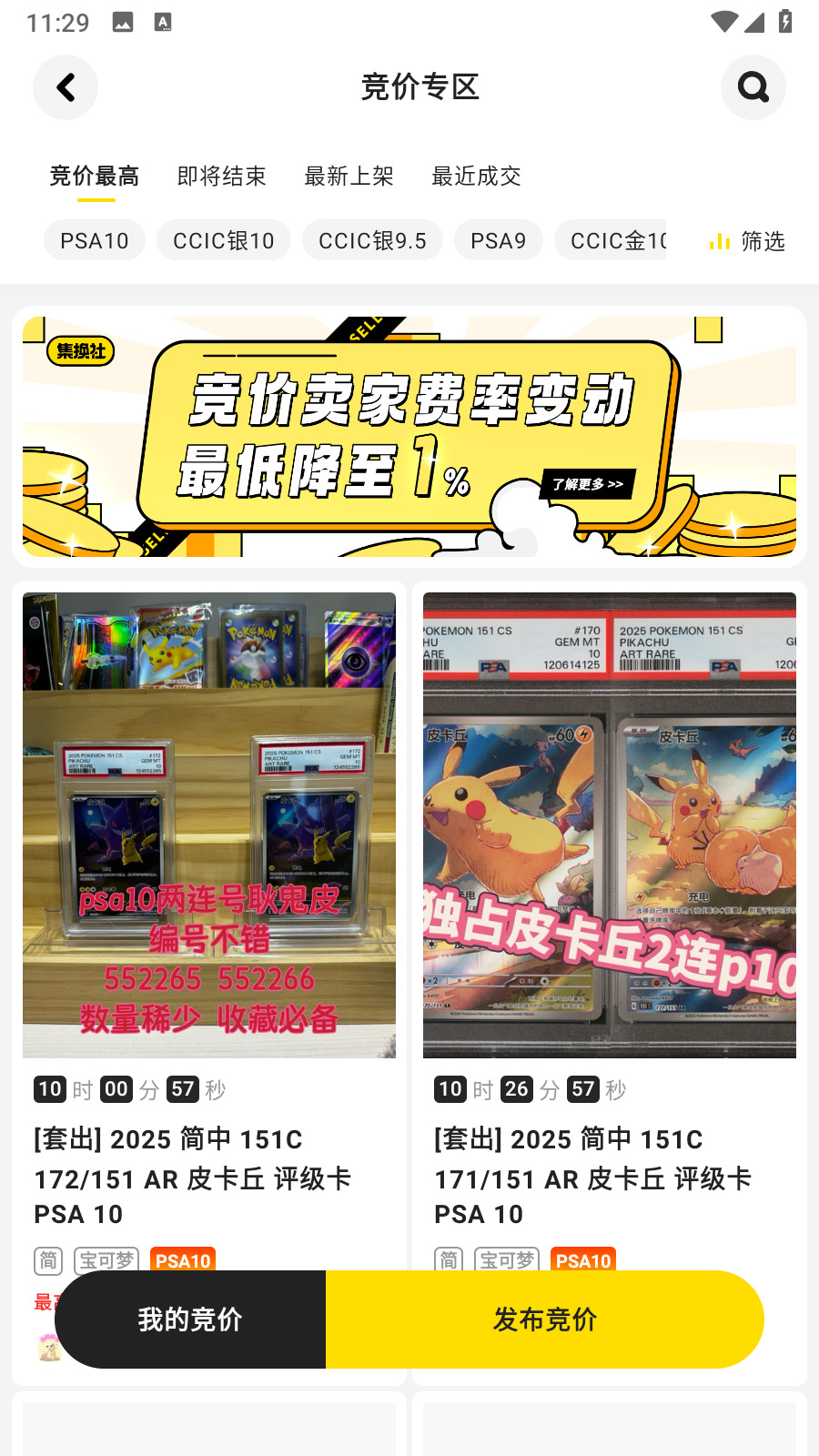 集换社