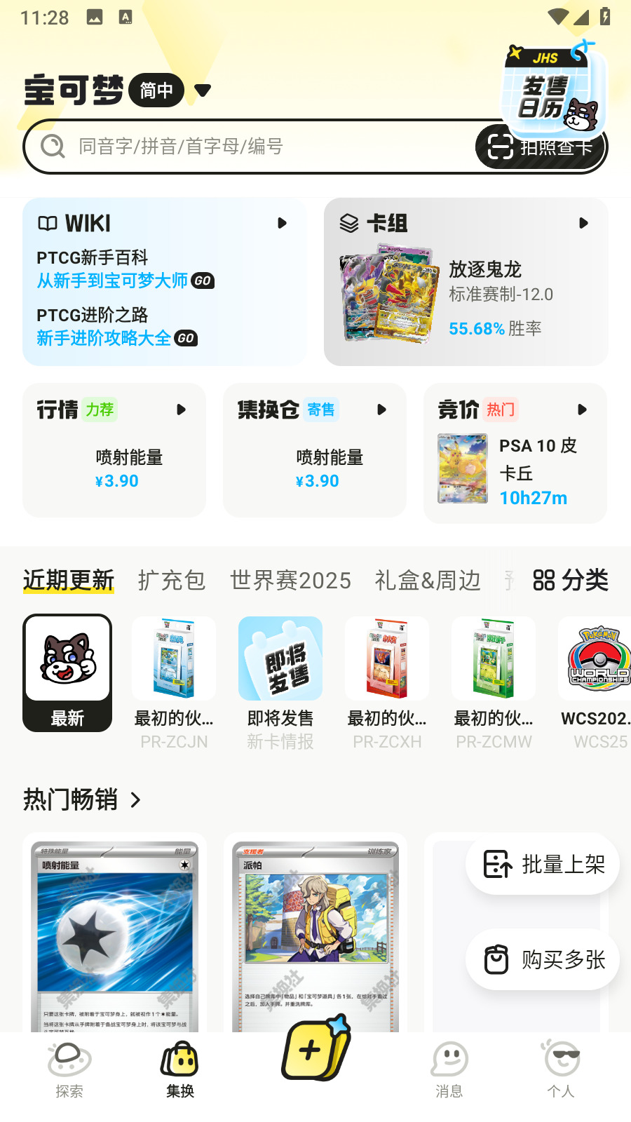 集换社