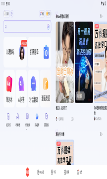 有道词典app