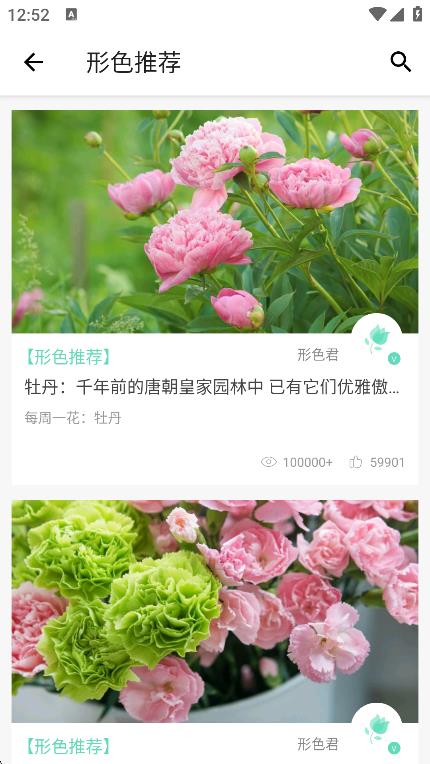 形色植物识别
