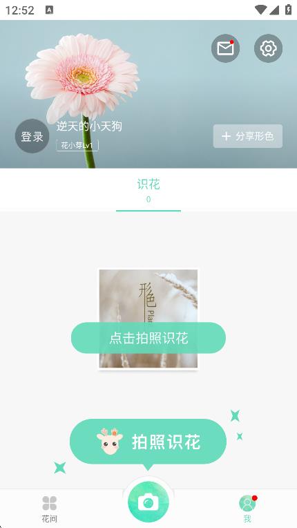 形色植物识别