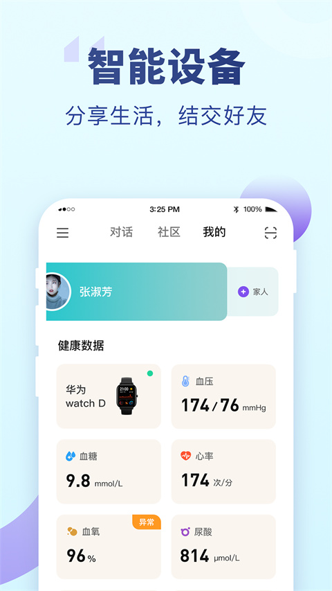 老来健康app