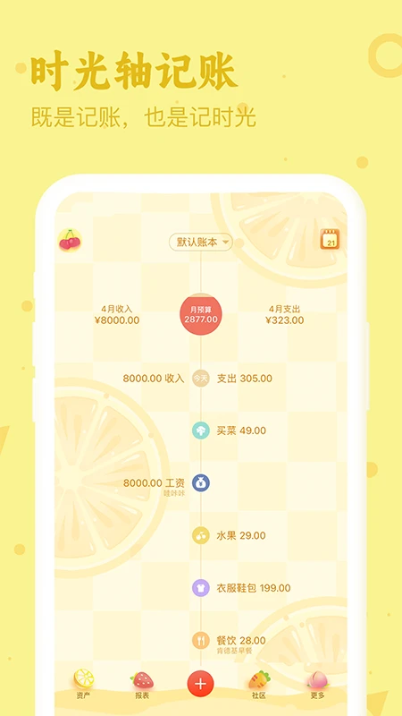 口袋记账app