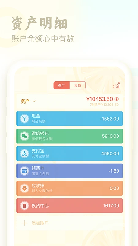 口袋记账app