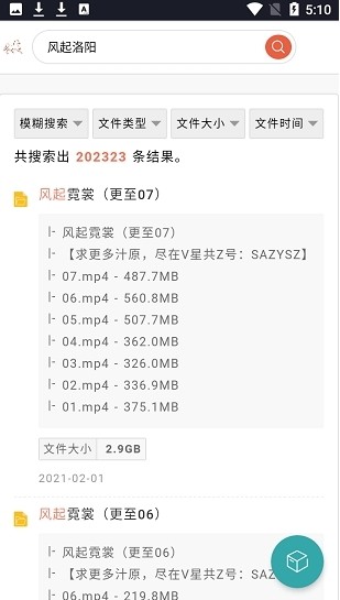 超能搜最新版