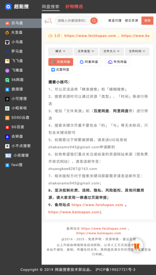 超能搜最新版