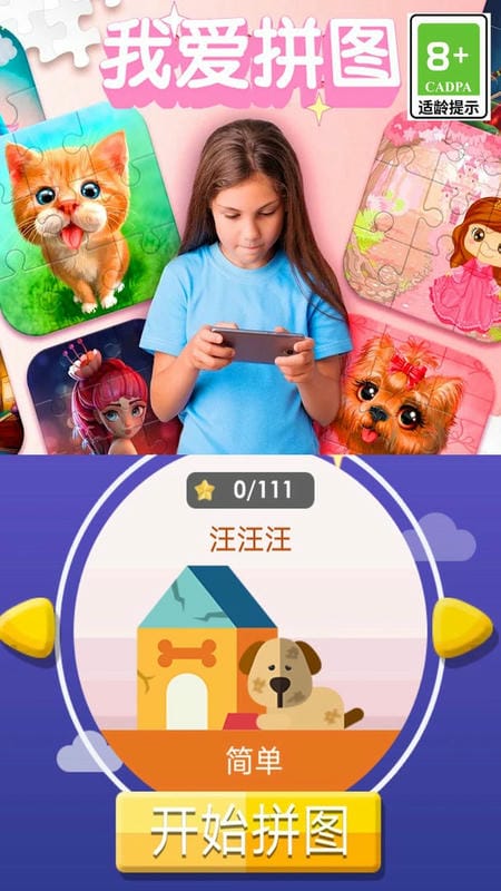 我爱拼图游戏