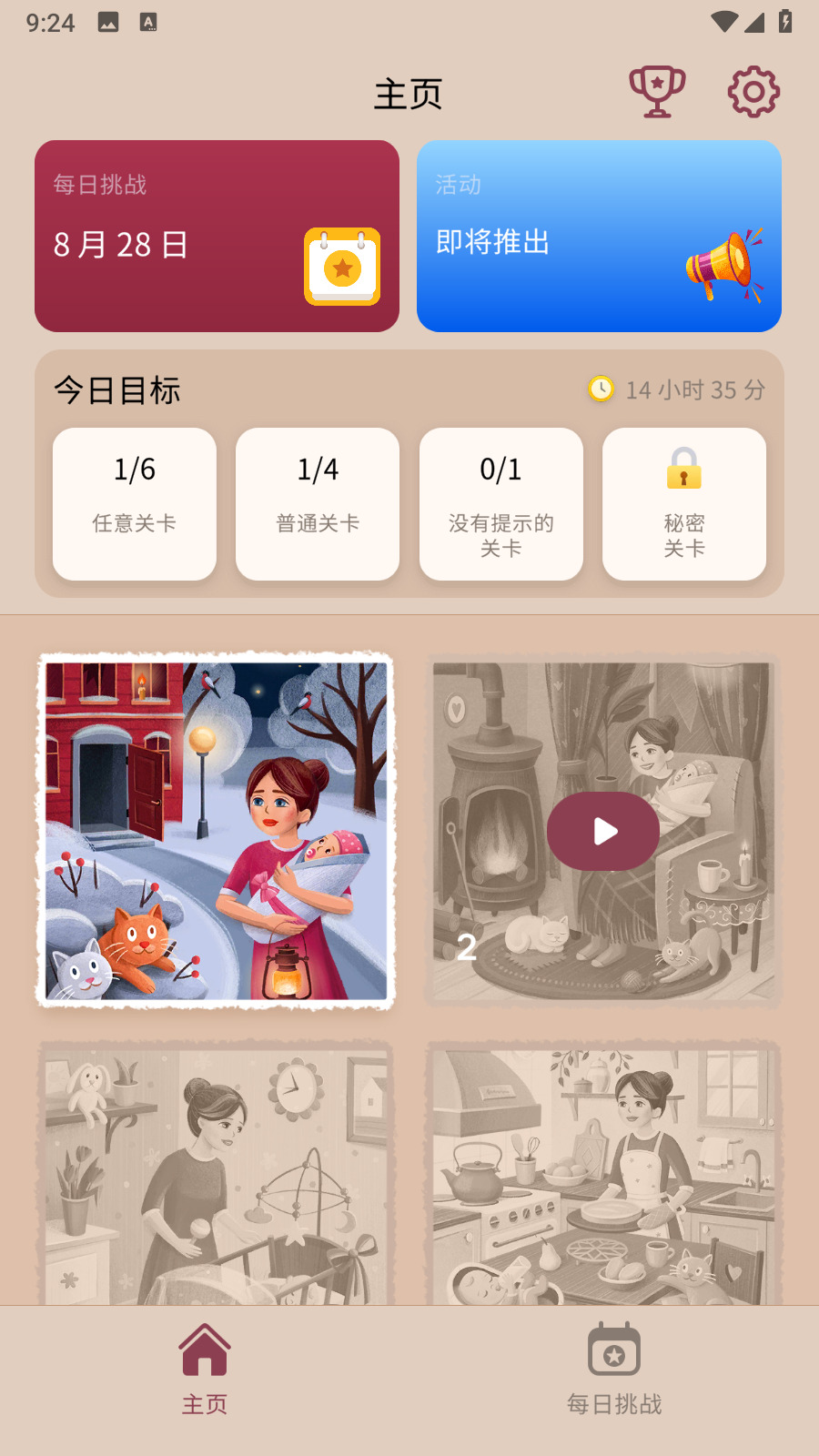 艺术拼图游戏