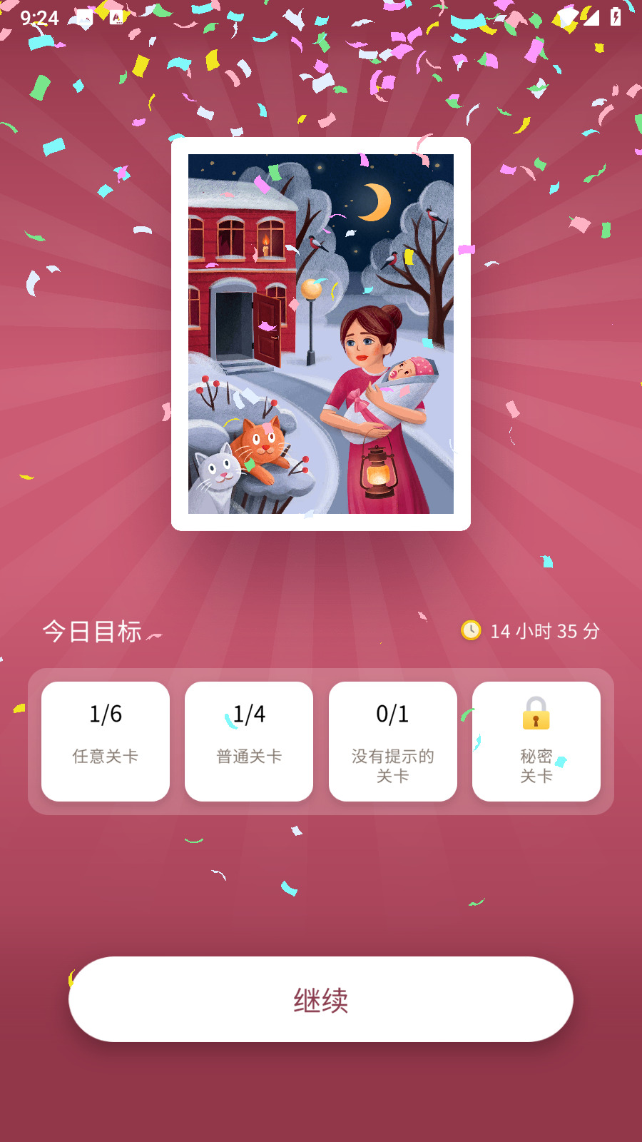 艺术拼图游戏