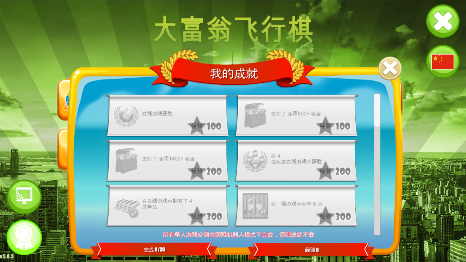 大富翁飞行棋游戏
