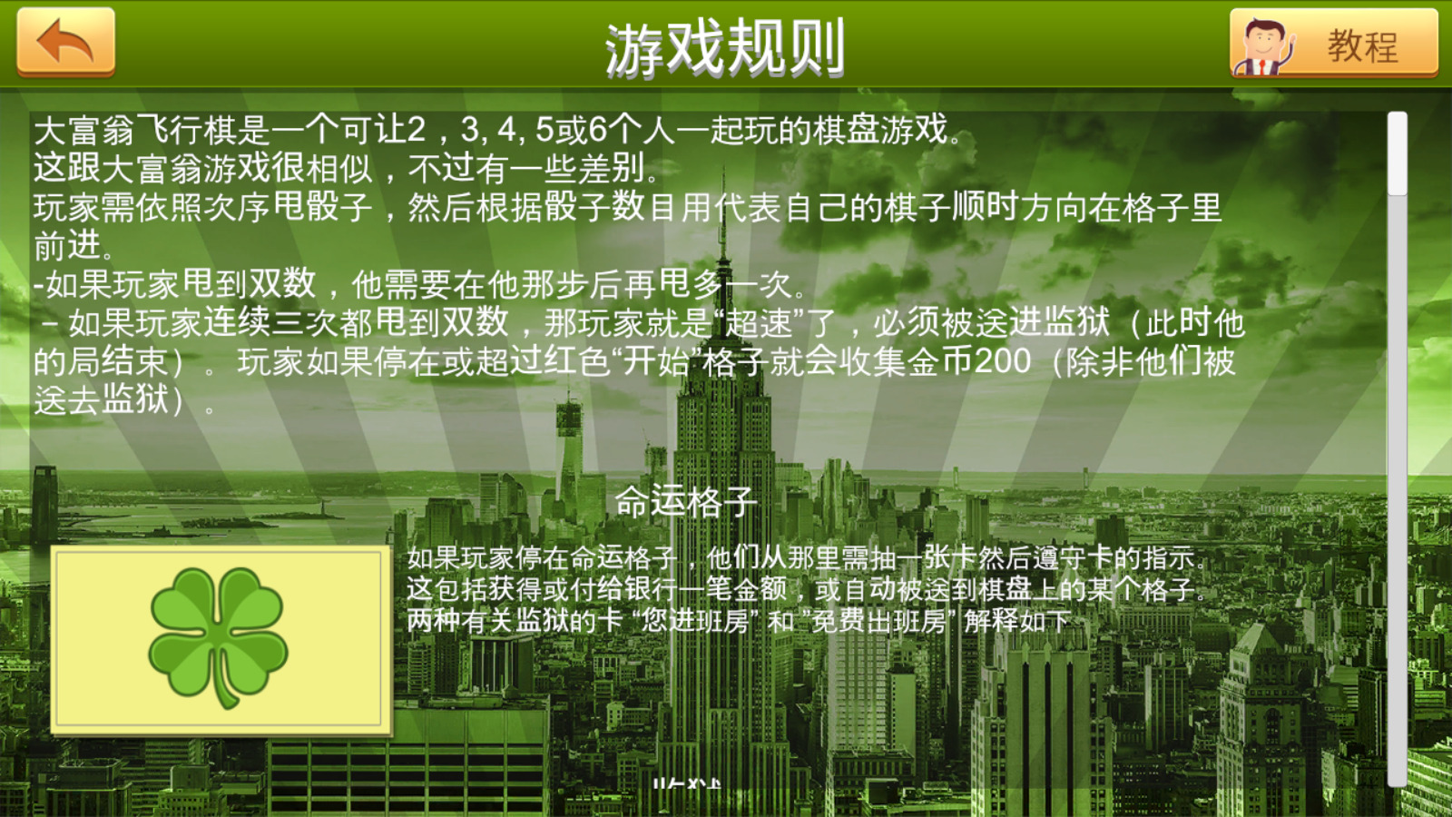 大富翁飞行棋游戏