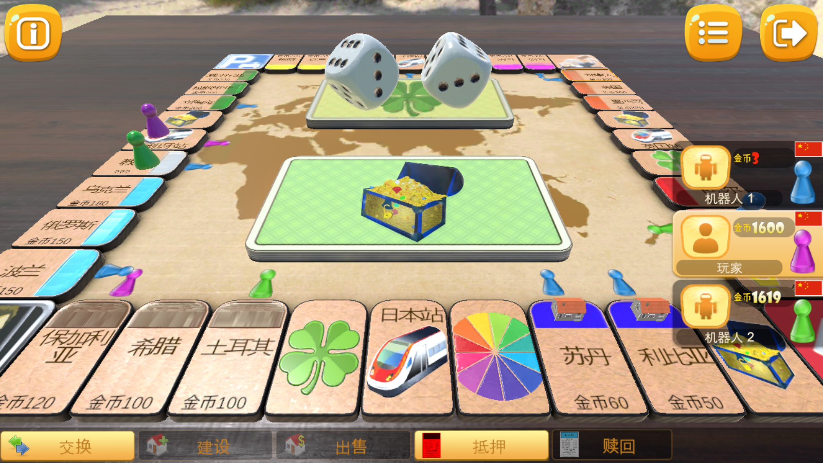 大富翁飞行棋游戏
