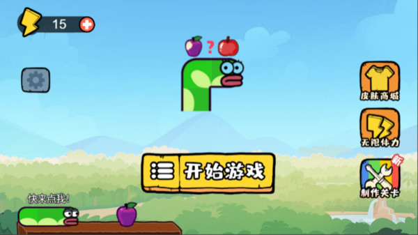 贪吃蛇王者
