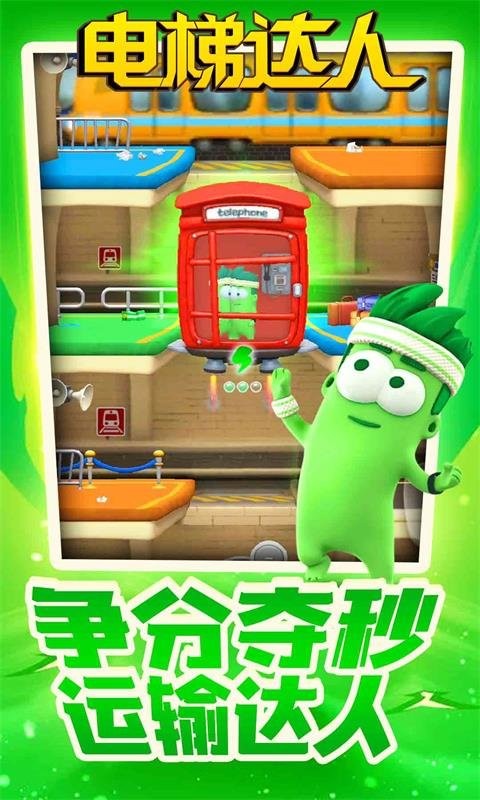 电梯达人游戏