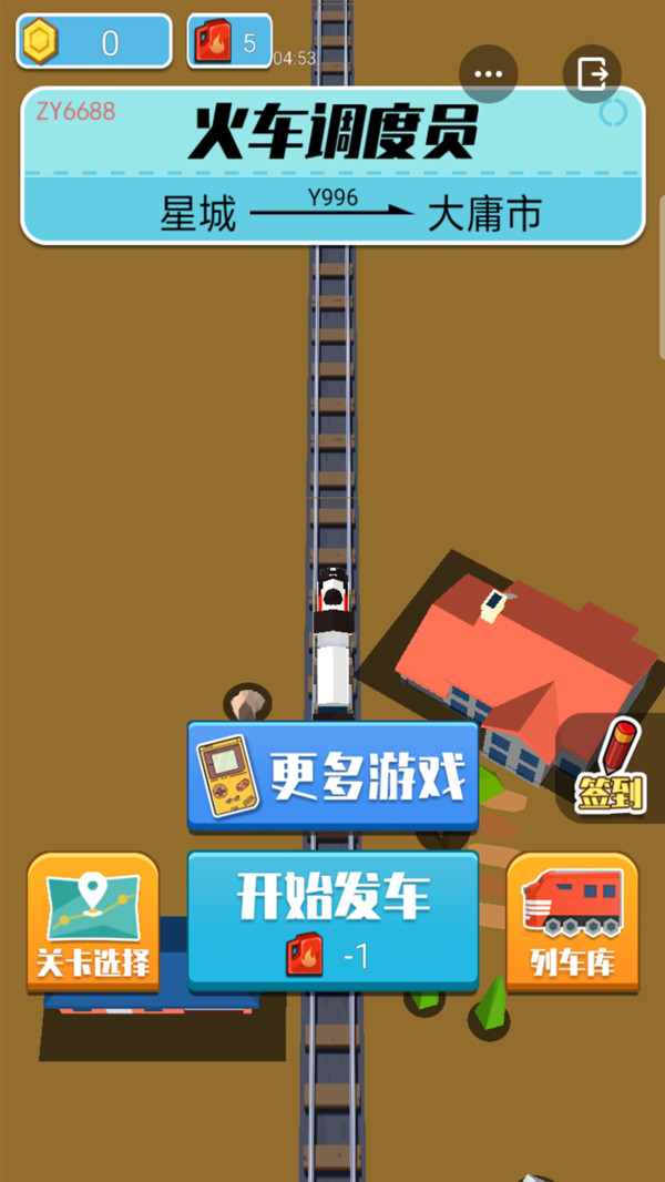 火车调度员