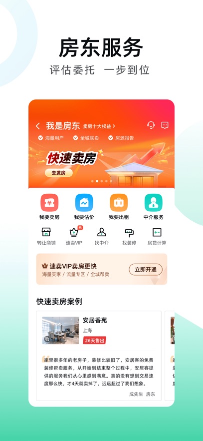 安居客app官方最新版