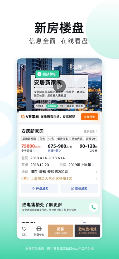 安居客app官方最新版
