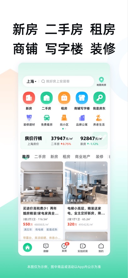 安居客app官方最新版