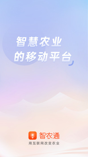 智农通app行情宝