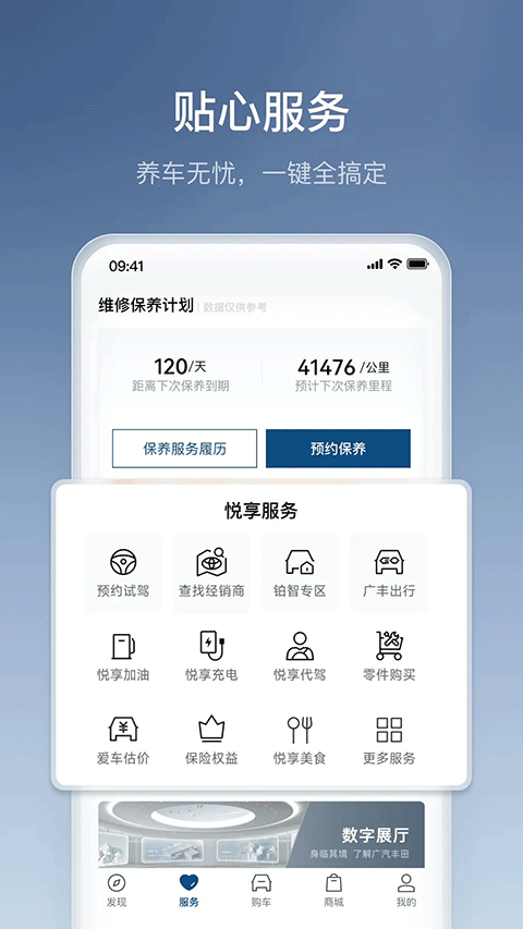 广汽丰田丰云行最新版