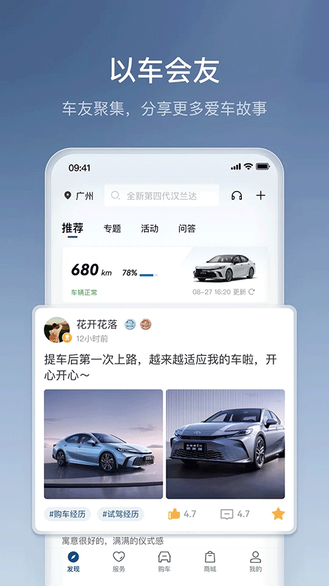 广汽丰田丰云行最新版
