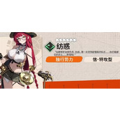 新月同行纺惑配队攻略