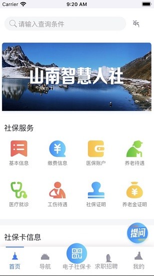 山南智慧人社