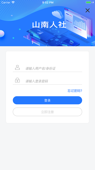山南智慧人社