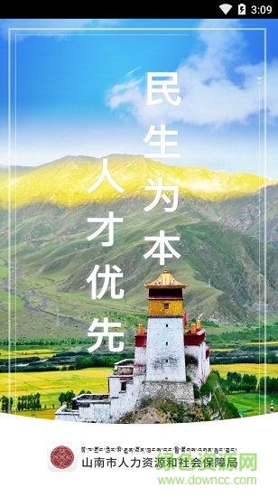 山南智慧人社