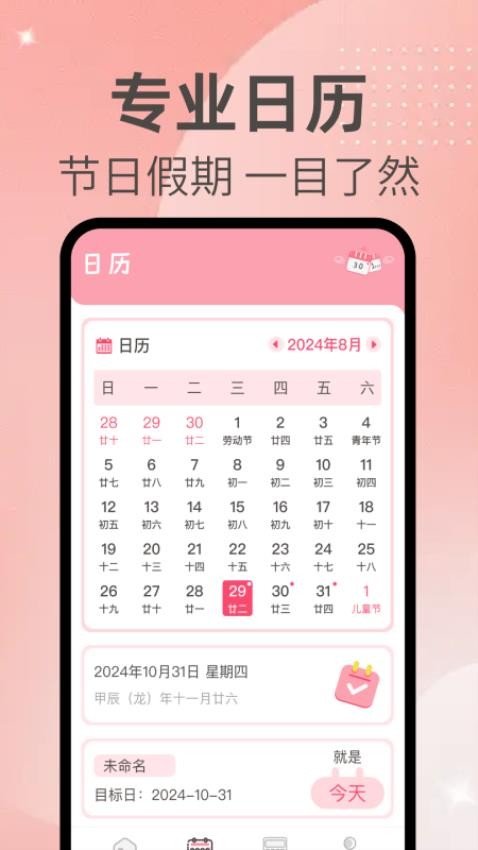倒计数软件