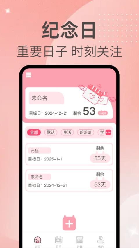 倒计数软件