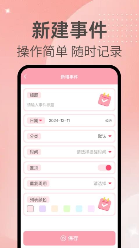 倒计数软件