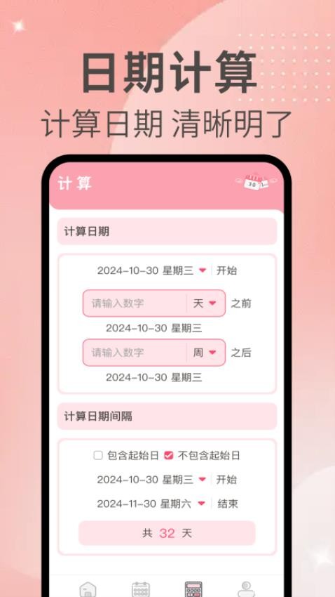 倒计数软件