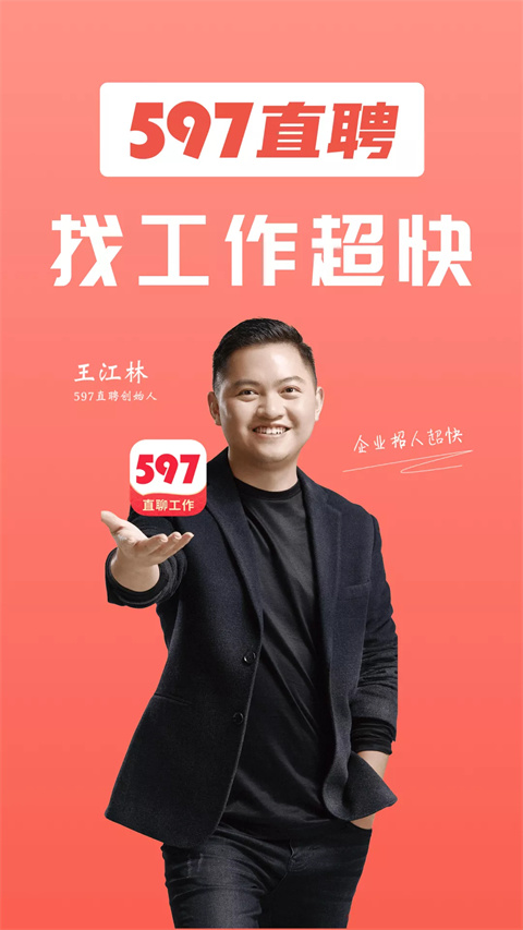 597直聘手机版