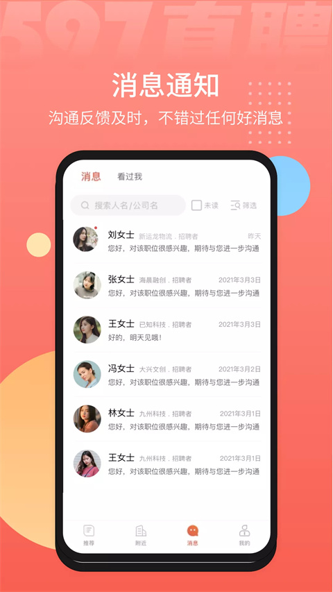 597直聘手机版
