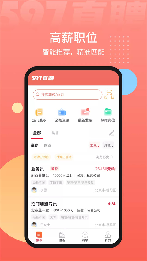 597直聘手机版